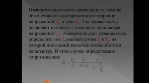 Электрические измерения  Измерение параметров электрических цепей