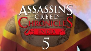Assassin’s Creed Chronicles: India - Глубинный смысл - Прохождение игры [#5] | PC (2016 г.)
