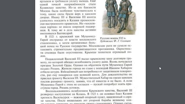 История России 7к §1-2 Василий 3 и его время. смотреть онлайн