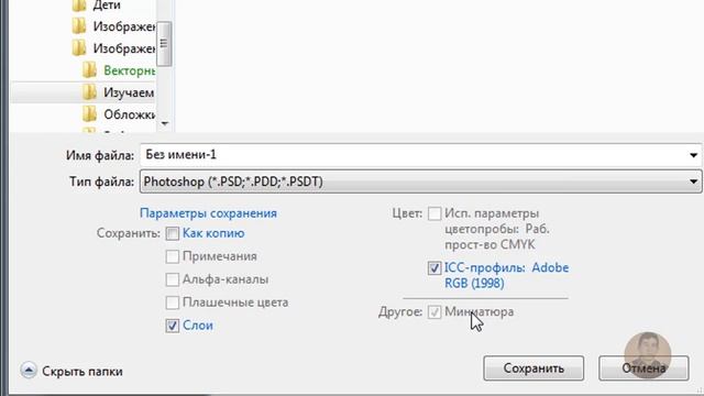 Сохранить файлы в фотошопе смотреть онлайн
