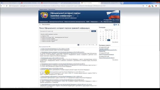 Гражданский и налоговый кодексы РФ исчезли с интернет портала pravo gov ru смотреть онлайн