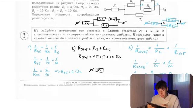 В электрическую сеть с напряжением 120 В включены пять резисторов по схеме изображённой на - 