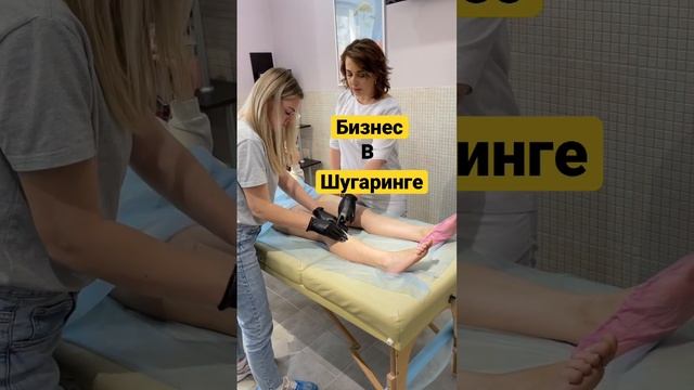 Как на шугаринге сделать бизнес ?