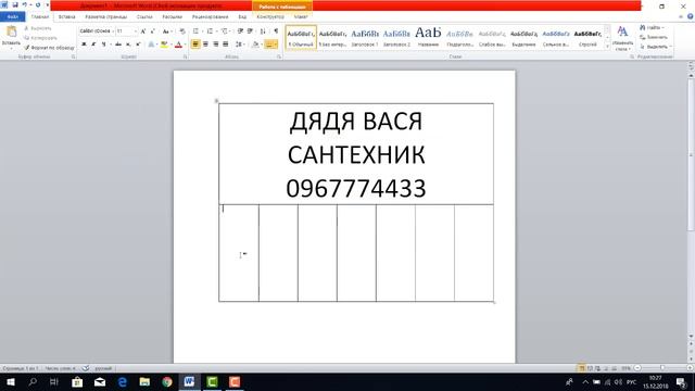 Word Как БЫСТРО сделать объявление с вертикальными телефонами в ворд смотреть онлайн