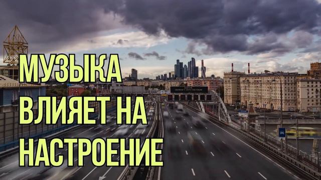 КАК МУЗЫКА МАНИПУЛИРУЕТ ТОБОЙ смотреть онлайн