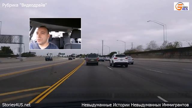 КАЛИФОРНИЯ - Адаптация на новом месте - Stories4US - РУбрика "Видеодрайв" смотреть онлайн