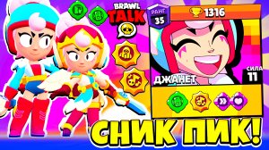 НОВЫЙ БРАВЛЕР ДЖАНЕТ! ПАССИВКИ И ГАДЖЕТЫ! СНИК ПИК ОБНОВЛЕНИЕ BRAWL STARS