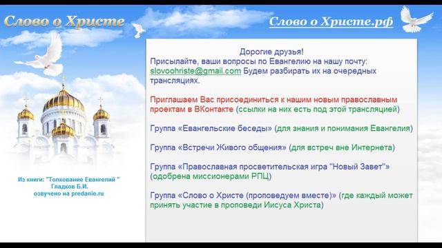Достоверность Евангелия (Раздел 6) Маловерие Апостолов