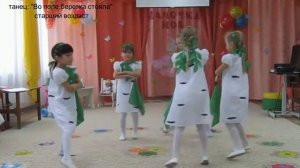 танец Во поле березка стояла