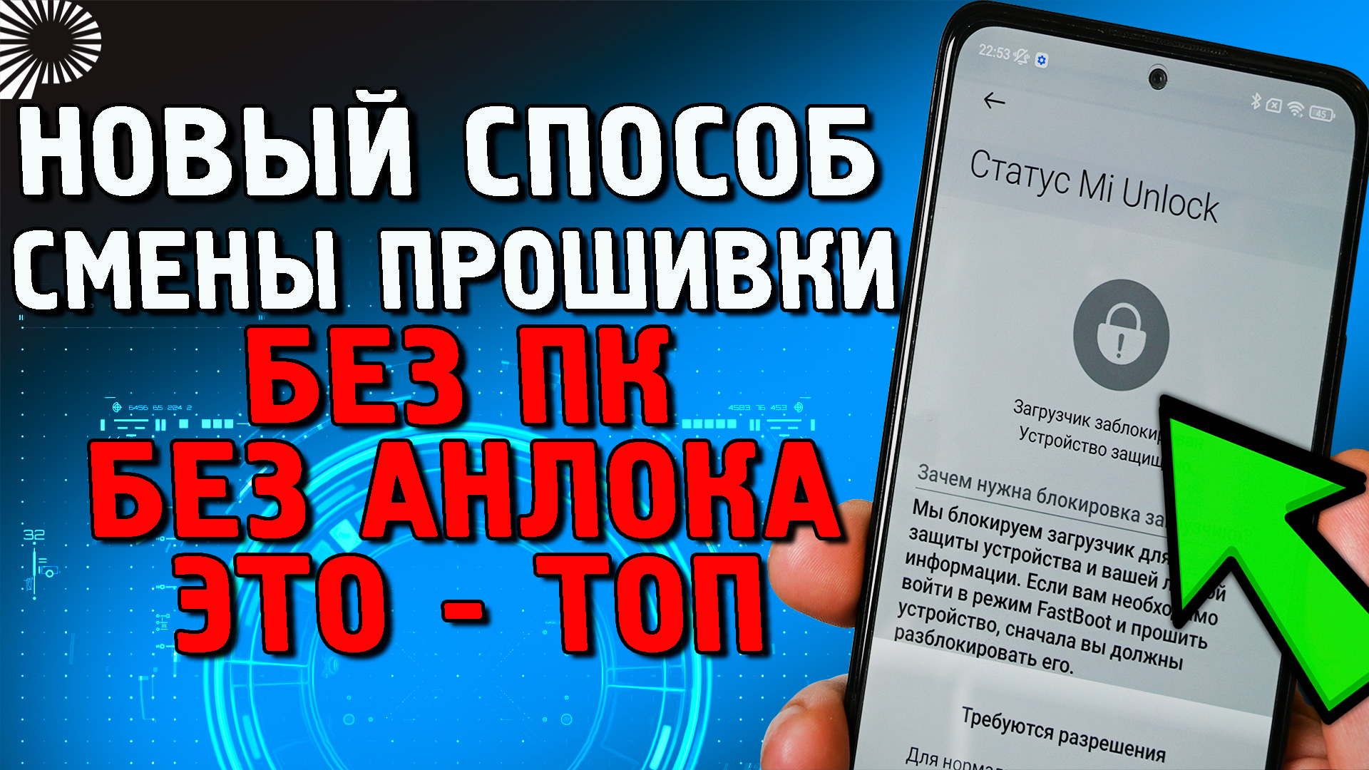 Как сменить прошивку MIUIбез разблокировки загрузчика и без компьютера смотреть онлайн