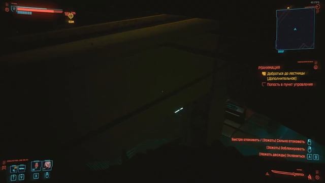 Cyberpunk 2077: Как быстро пройти миссию 