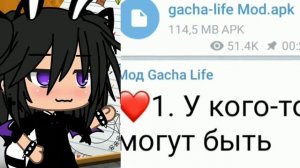 Гача лайф туториал как скачать мод на гачу