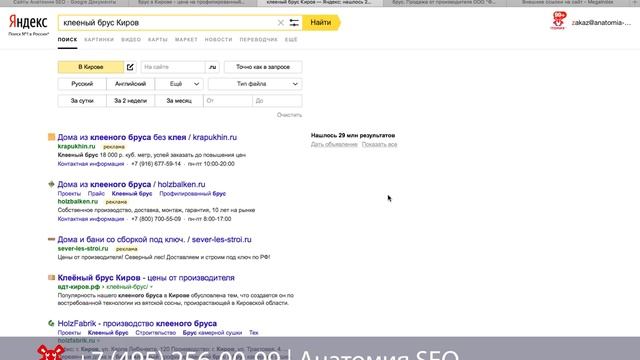 SEO разборка #146 | Клееный и профилированный брус Киров | Анатомия SEO смотреть онлайн