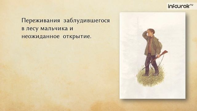 Виктор Петрович Астафьев «Васюткино озеро» Русская литератур смотреть онлайн