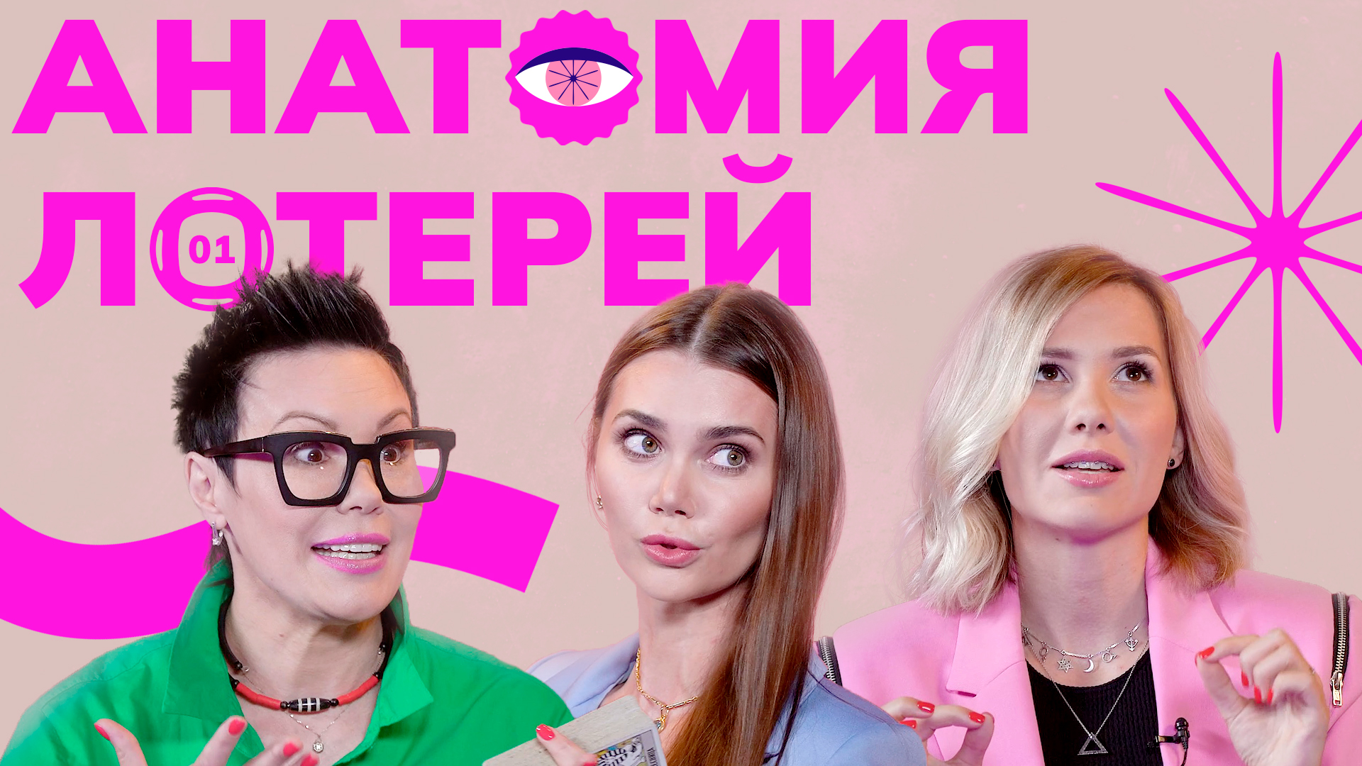 Анатомия лотерей. 2 сезон. Выпуск №1 смотреть онлайн