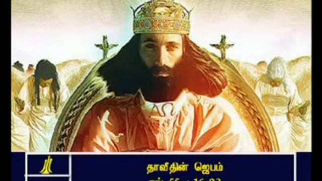 TAMIL BIBLE VIDEO COMMENTARY PSALMS 55 PART 4 смотреть онлайн