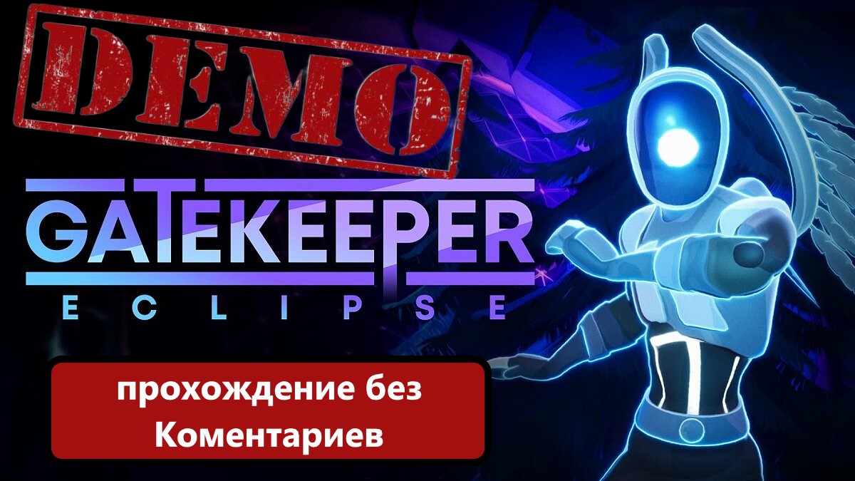 Gatekeeper я тут демо версию прошел, посмотрите хоть))) смотреть онлайн