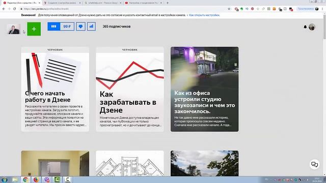 Яндекс дзен заработок. Яндекс дзен создал и запустил свою обучающую рассылку. смотреть онлайн