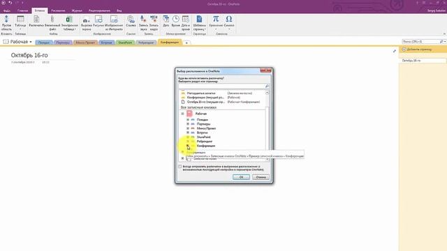 OneNote 2016. Урок 6. Добавление контента из других приложений MS Office и Копировать/Вставить смотреть онлайн