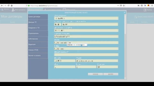 Абсолют Страхование ОСАГО онлайн инструкция
