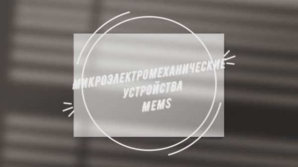 Mems