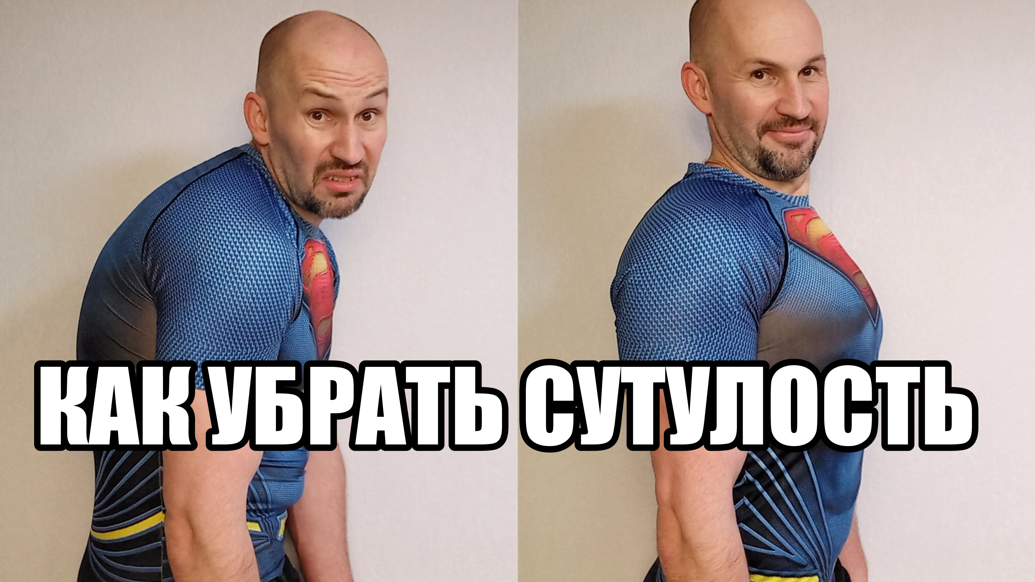 Как исправить сутулость и скругленные плечи_ 5 упражнений для ровной осанки смотреть онлайн