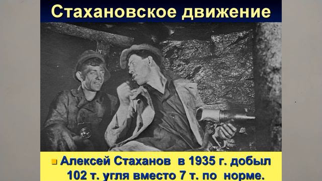 СТАХАНОВСКОЕ ДВИЖЕНИЕ. ИСТОРИЯ РОССИИ. ТЕРМИНЫ И ПОНЯТИЯ В 10 КЛАССЕ 43йV10KL TERM Истор Росс смотреть онлайн