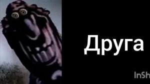 Ты разозлил (Пугающие лица Доктора Ливси)
