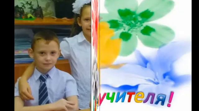 Поздравление с днём учителя пгт Ильский школа 14 смотреть онлайн