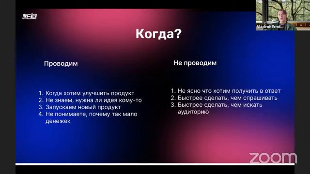 Как эффективно проводить глубинные интервью? смотреть онлайн