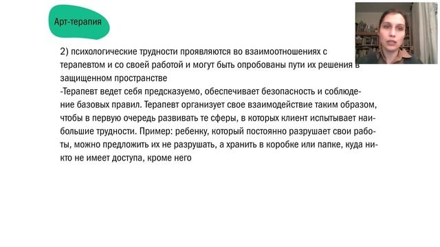 Вебинар "Творческие и продуктивные занятия с особыми детьми и подростками" смотреть онлайн