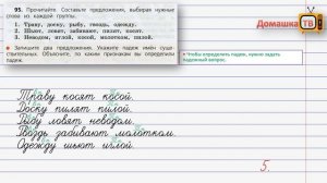 Упражнение 95 страница 53 - Русский язык (Канакина, Горецкий) - 3 класс 2 часть