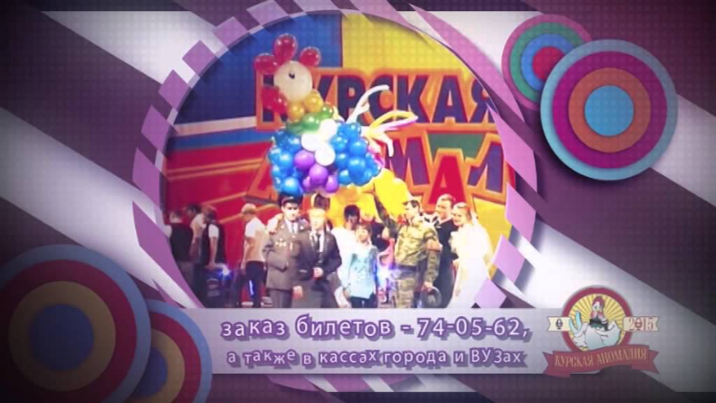 ролик "Курская Аномалия 2015" смотреть онлайн