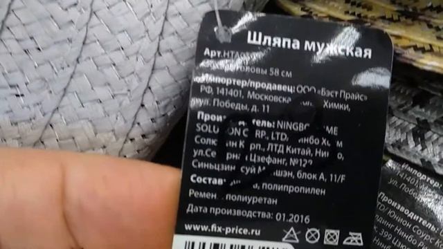 Панамы и Шляпы мужские летние фикспрайс смотреть онлайн
