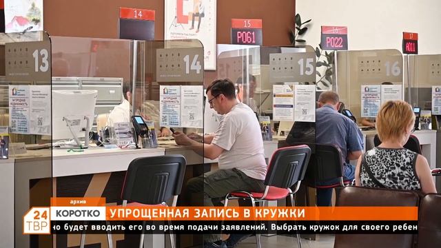 Упрощенная запись в кружки смотреть онлайн