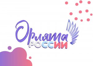 Орлята Дашковской школы получили в подарок на Новый Год настольную игру Орлята России!