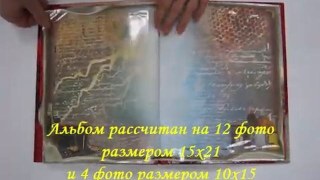 Альбом-книга с листами для пожеланий 