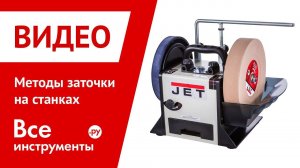 Методы заточки на станках