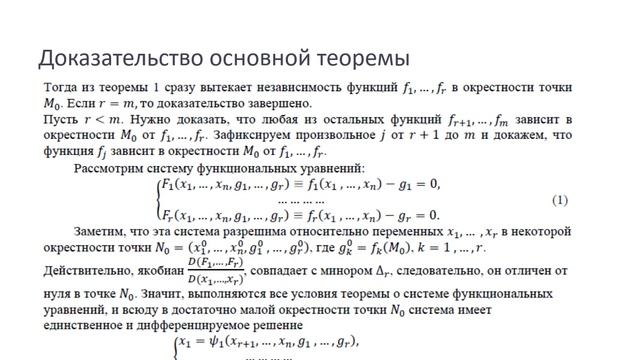 Лекция 20 по математическому анализу смотреть онлайн
