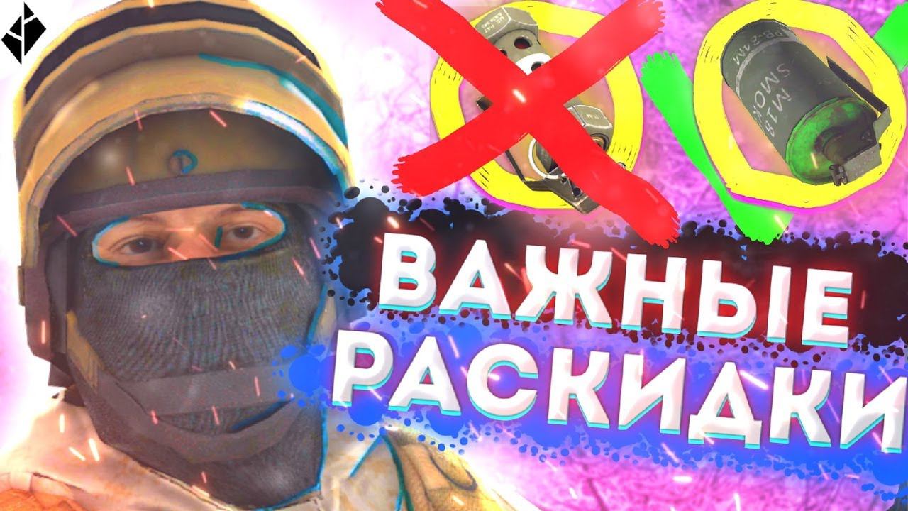 ВАЖНЫЕ РАСКИДКИ СМОКОВ! РАСКИДКИ для КИБЕРСПОРТА! // Standoff 2