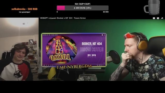 ЮГ 404 смотрит: НЮБЕРГ слушает Booker x ЮГ 404 - Токио Хотел смотреть онлайн