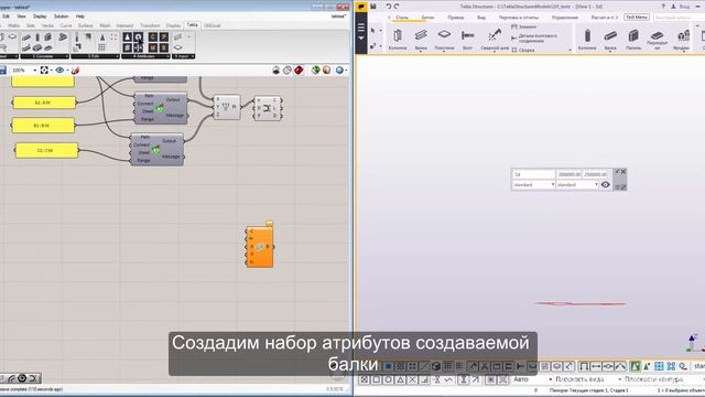 Построение криволинейной балки в Tekla с использованием Grasshopper и Excel смотреть онлайн
