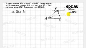 № 193 - Геометрия 7-9 класс Атанасян