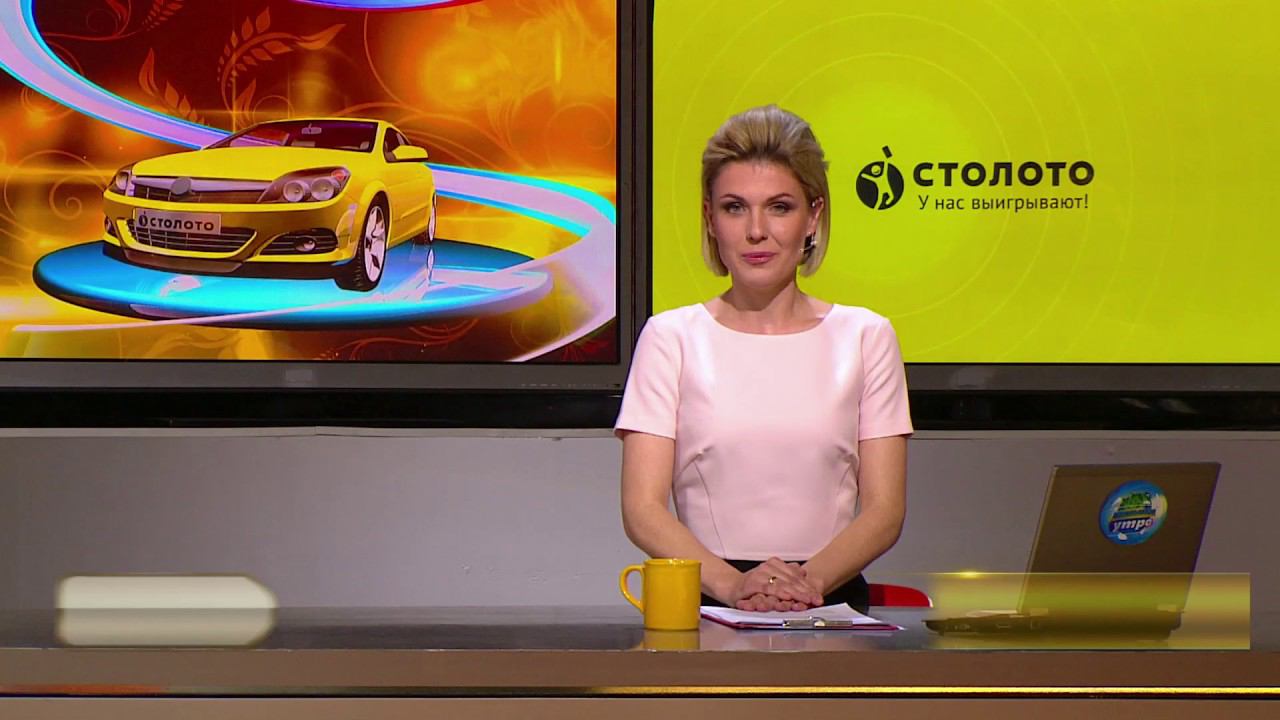 Столото представляет| Счастливое утро - выпуск №31 от 04.06.17 смотреть онлайн