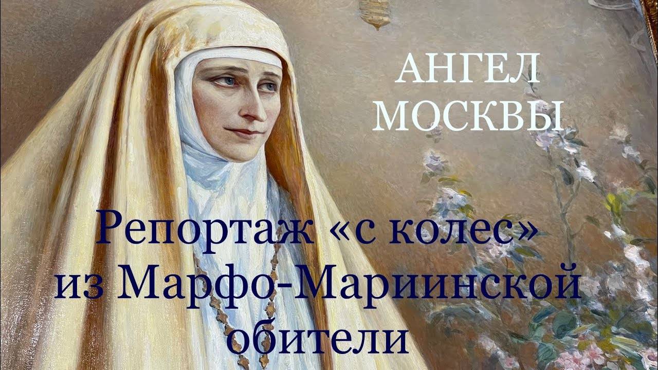 Алапаевская мученица великая княгиня Елизавета Федоровна. День памяти смотреть онлайн