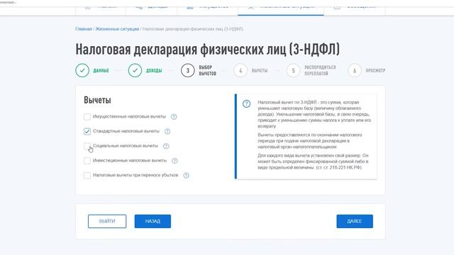 Налоговый вычет 2022. Как правильно заполнить декларацию? смотреть онлайн