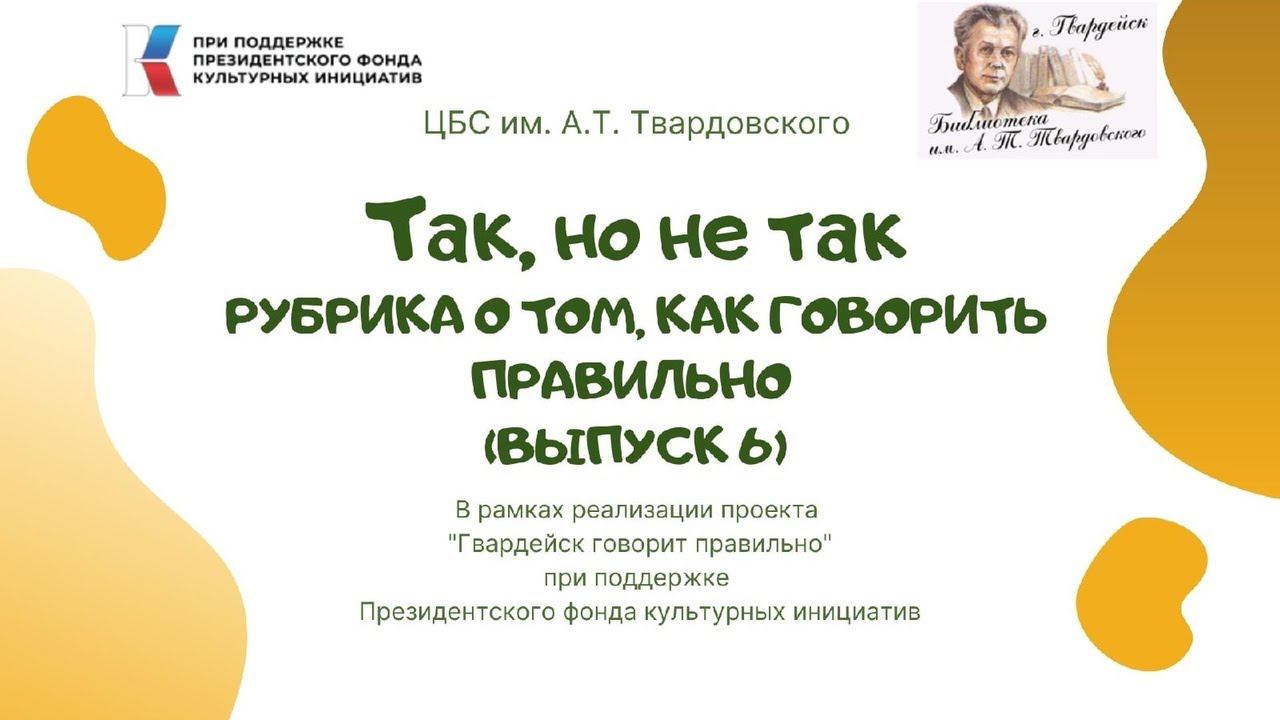 Рубрика "Так, но не так". Выпуск 6 смотреть онлайн