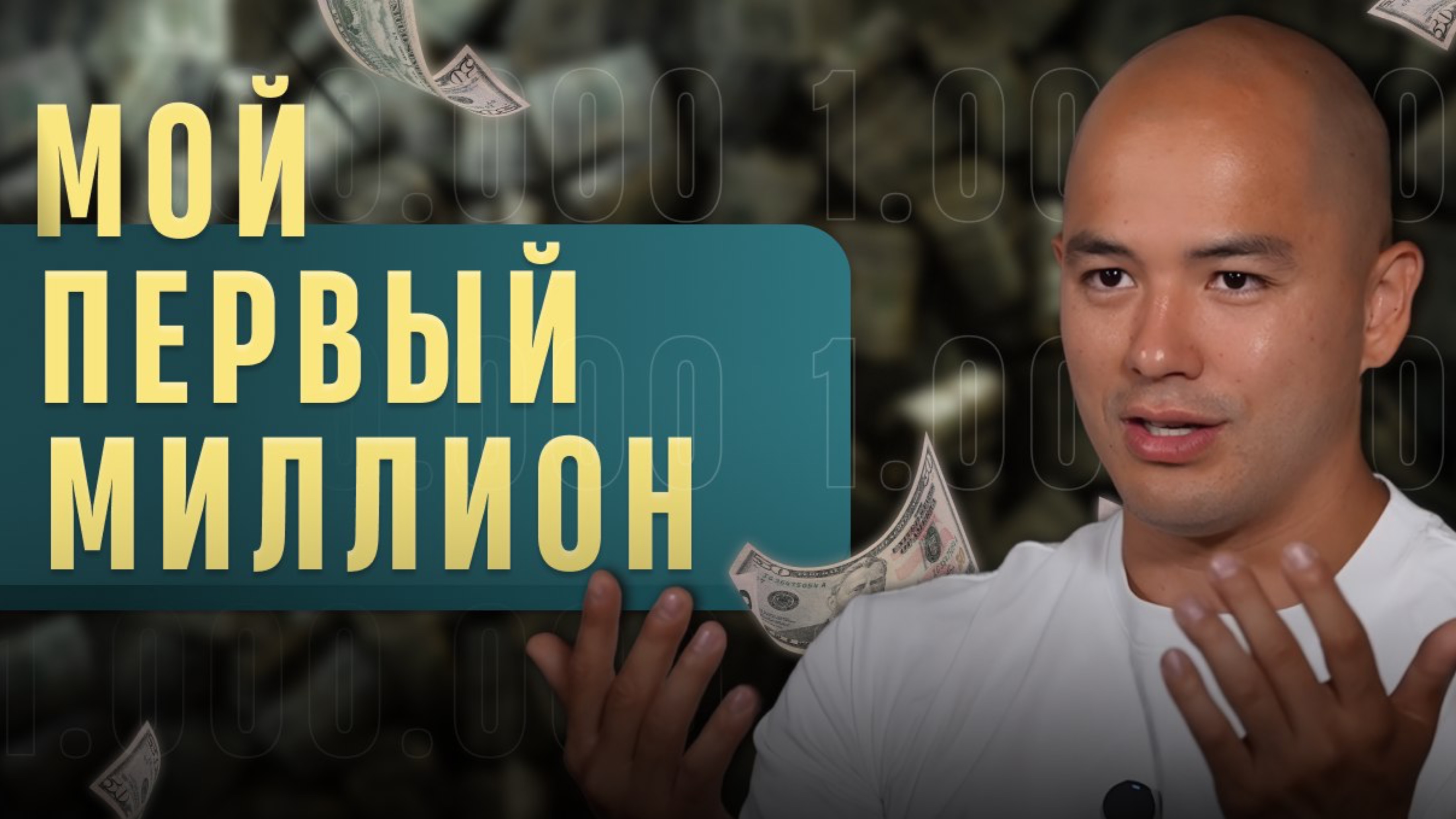 Как Я ЗАРАБОТАЛ МИЛЛИОН: уголовное дело, кредиты и ставки