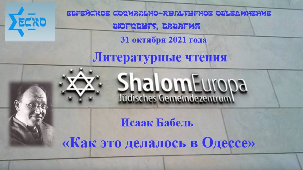 Исаак Бабель. Как это делалось в Одессе смотреть онлайн