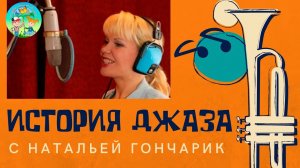 История бендов.  Бенни Гудмен